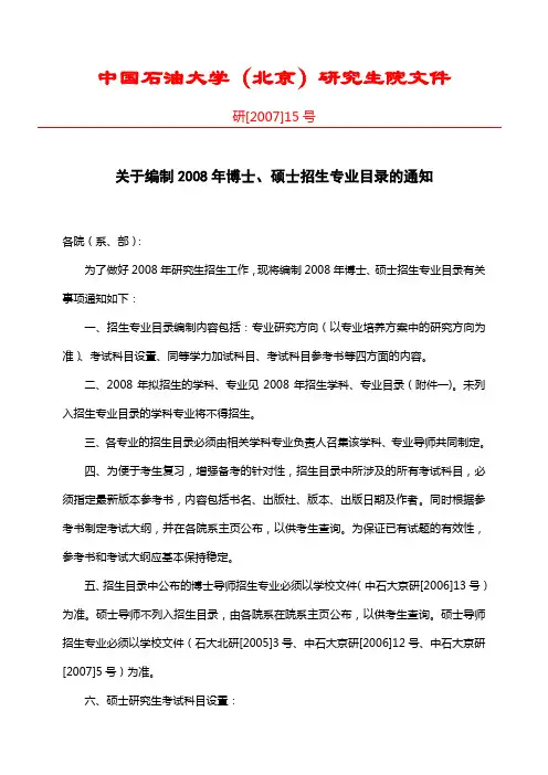 中国石油大学(北京)研究生院文件