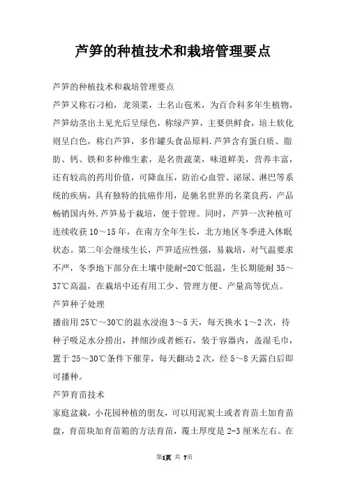芦笋的种植技术和栽培管理要点