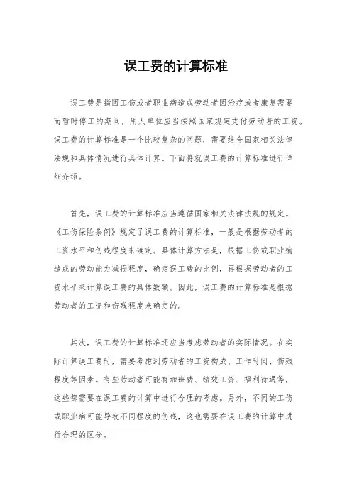 误工费的计算标准