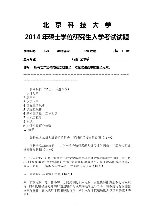 北京科技大学624设计理论2014到2004十一套考研真题