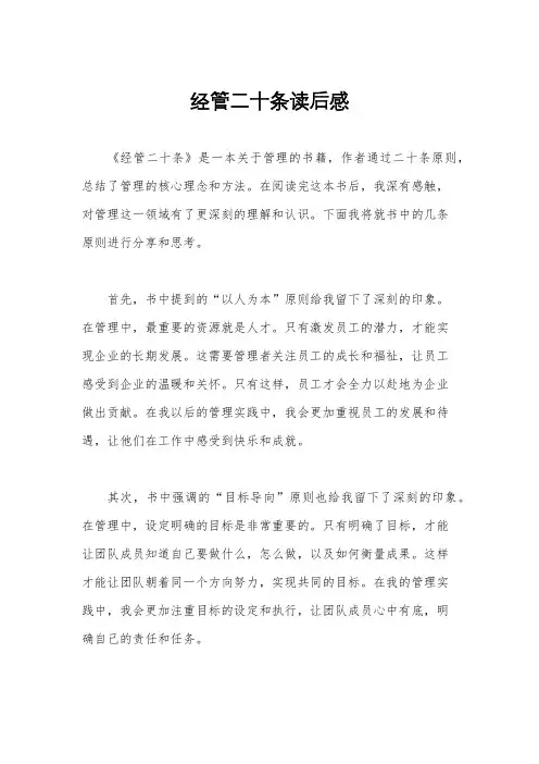 经管二十条读后感