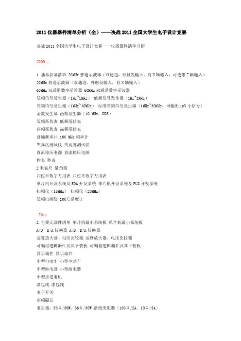 2011电子设计大赛分析  总结