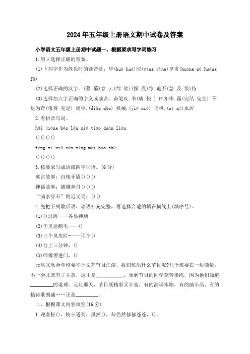 2024年五年级上册语文期中试卷及答案