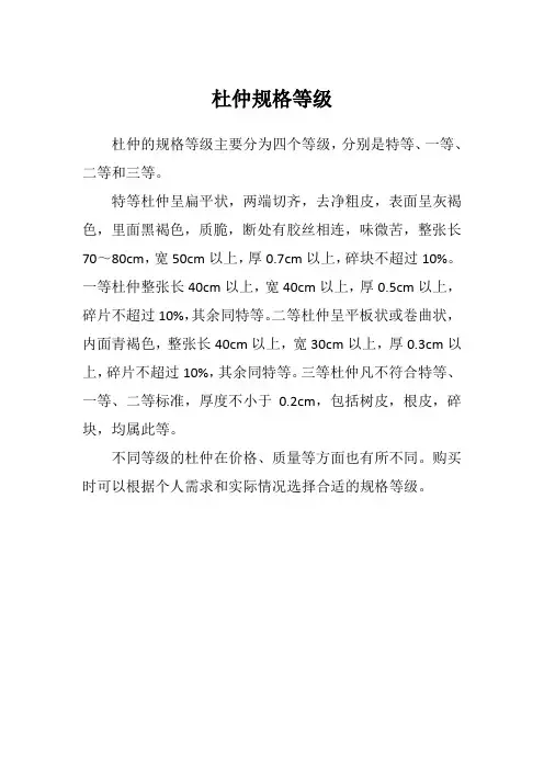 杜仲规格等级