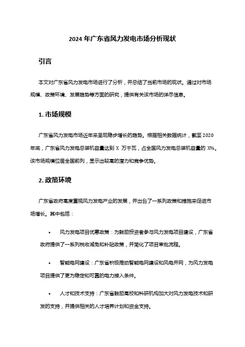 2024年广东省风力发电市场分析现状