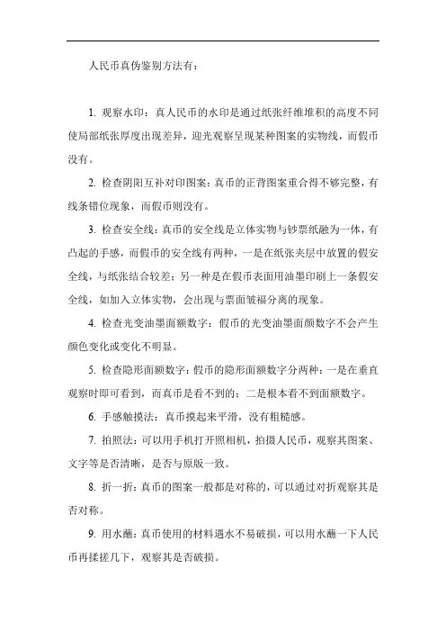 人民币真伪鉴别方法
