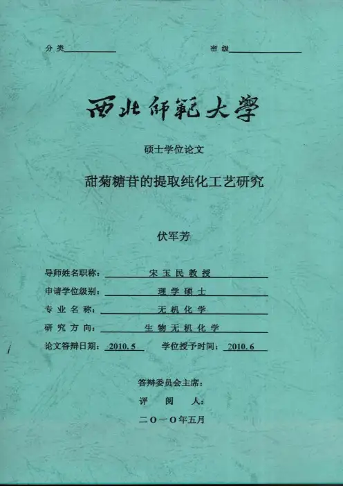 甜菊糖苷的提取纯化工艺研究