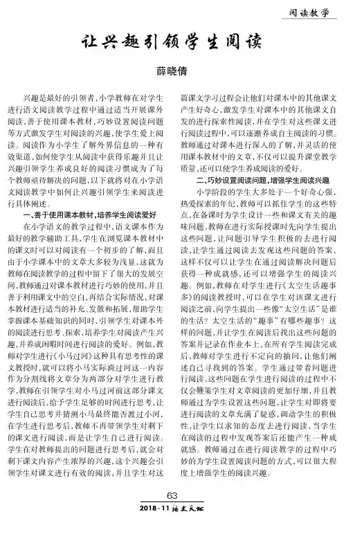 让兴趣引领学生阅读