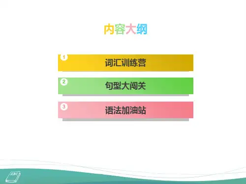 新人教版英语七年级下册Unit3单元总复习课件ppt
