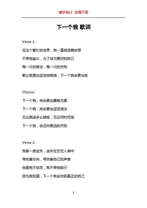 下一个我 歌词
