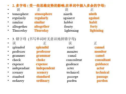 容易拼错单词集锦