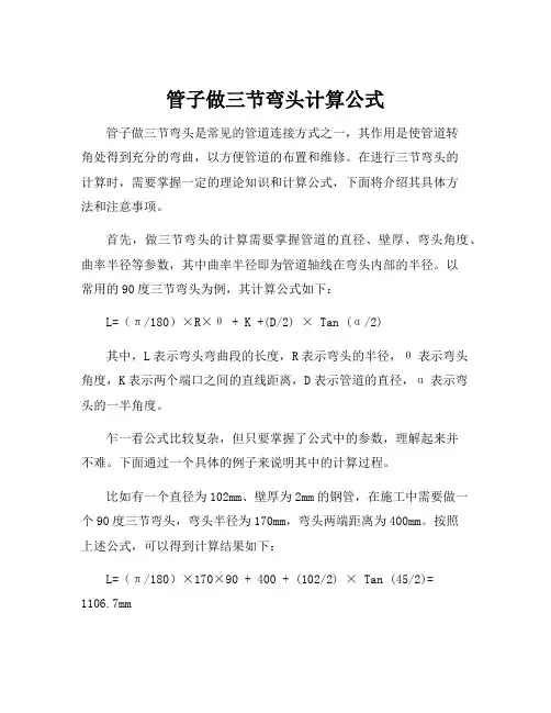 管子做三节弯头计算公式[001]