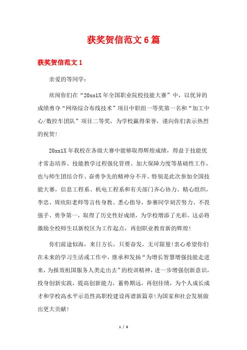 获奖贺信范文6篇