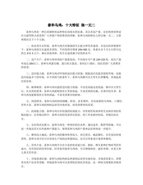泰和乌鸡：十大特征 独一无二