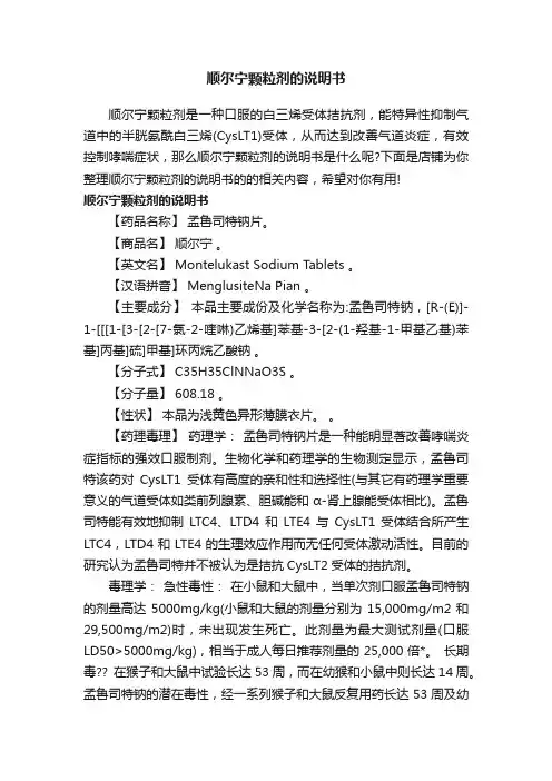 顺尔宁颗粒剂的说明书