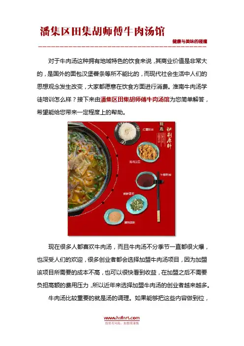 淮南牛肉汤学徒培训