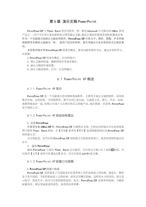 PowerPoint XP教程