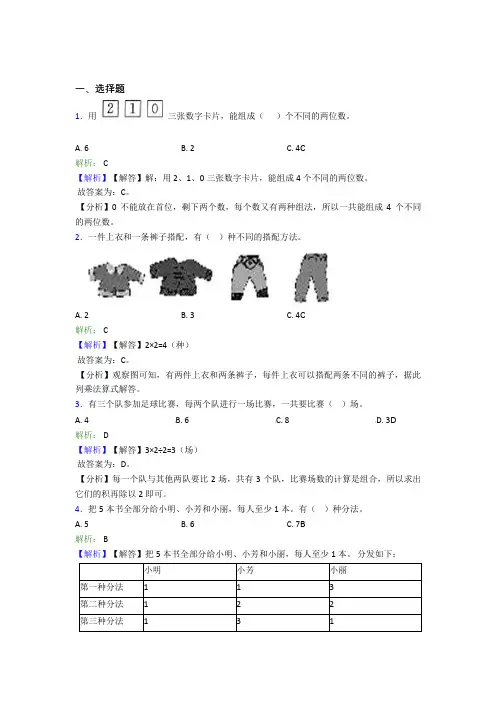 上海向明初级中学小学数学二年级上册第八单元提高练习(培优提高)