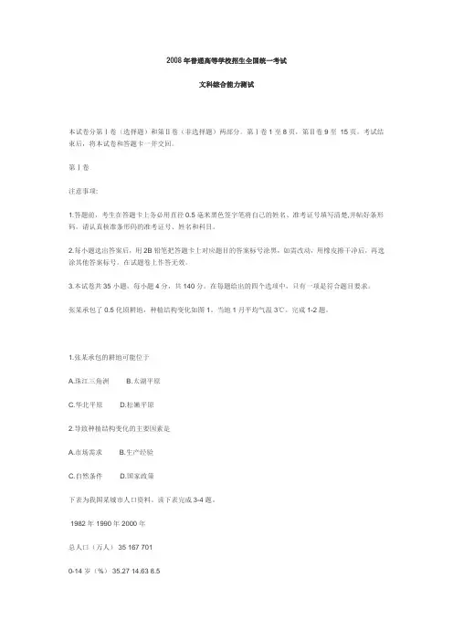 2008年高考文综试卷及答案