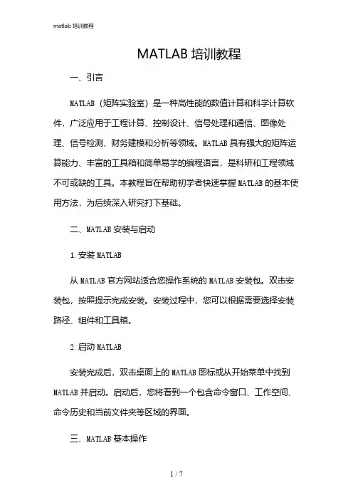 2024年matlab培训教程