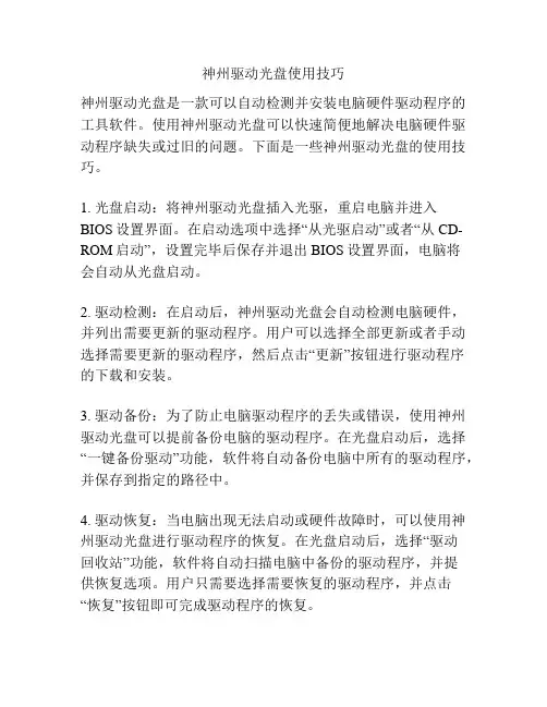 神州驱动光盘使用技巧