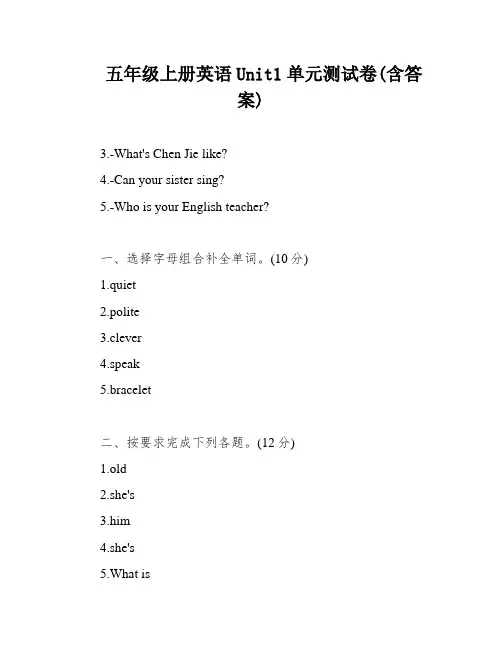 五年级上册英语Unit1单元测试卷(含答案)