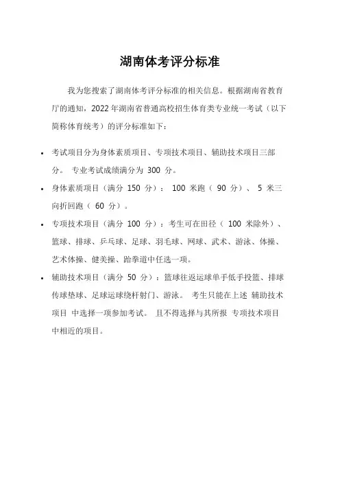 湖南体考评分标准