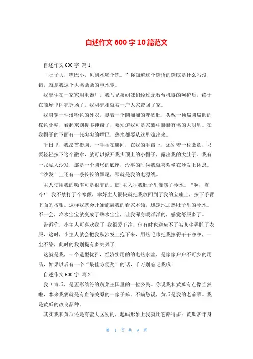自述作文600字10篇范文