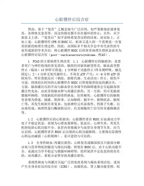 心脏骤停后综合症