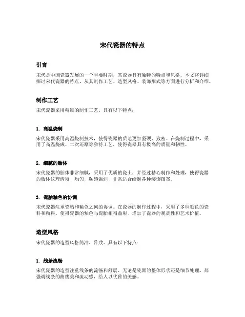 宋代瓷器的特点