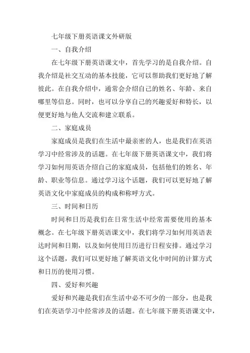 七年级下册英语课文外研版