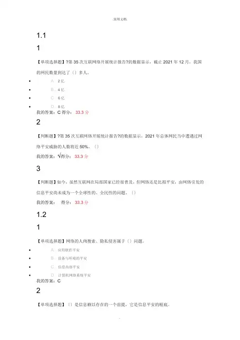 尔雅-移动互联网时代的信息安全与防护