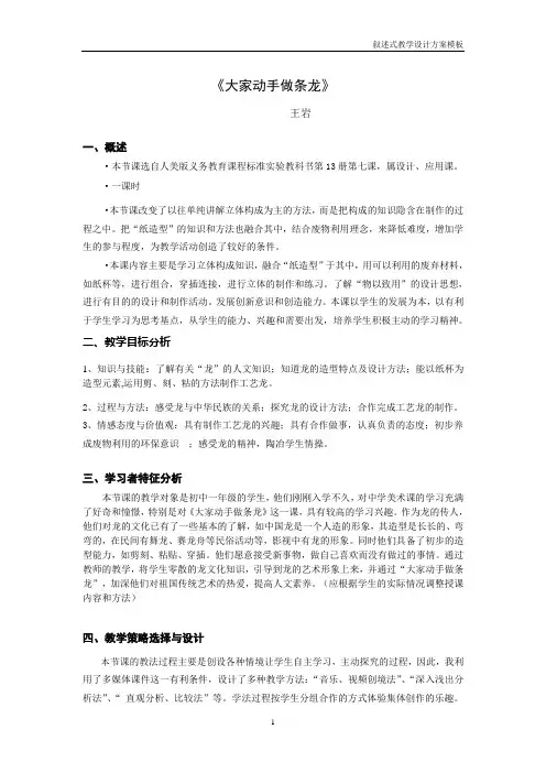 叙述式教学设计方案模板1