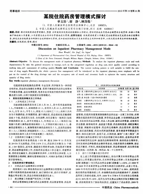 某院住院药房管理模式探讨