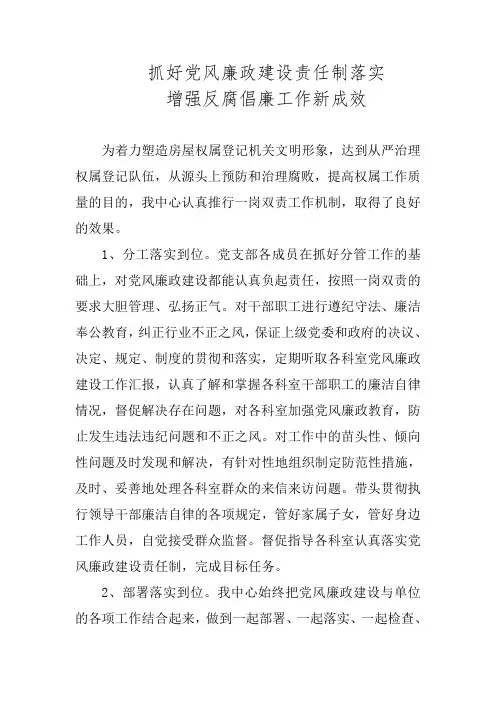 抓好党风廉政建设责任制落实