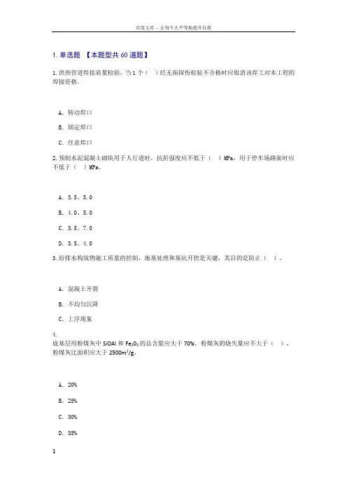 2016监理续期再教育市政公用工程试题68分