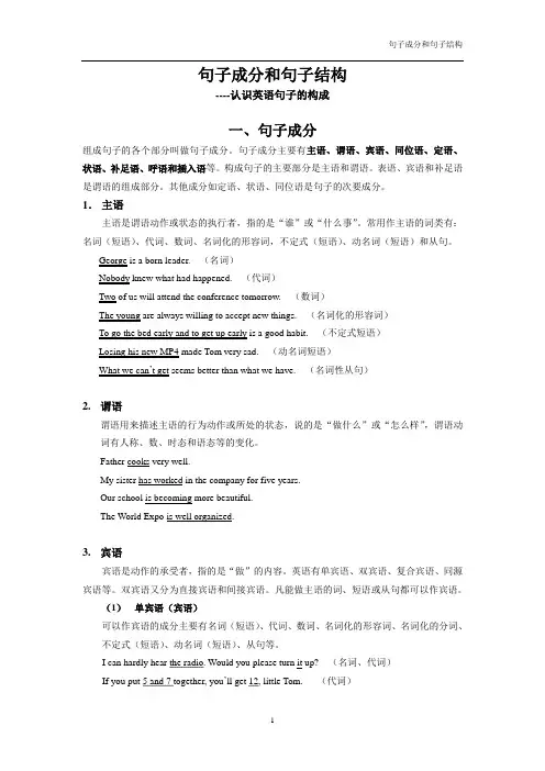 句子成分和句子结构