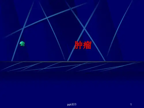 核医学肿瘤诊断  ppt课件