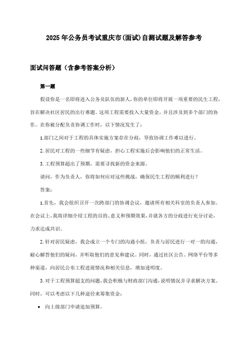 公务员考试重庆市(面试)试题及解答参考(2025年)