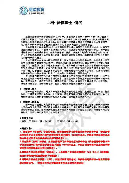 上海外国语大学法律硕士考研专业全面解读