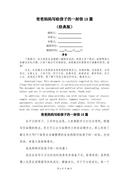 爸爸妈妈写给孩子的一封信10篇