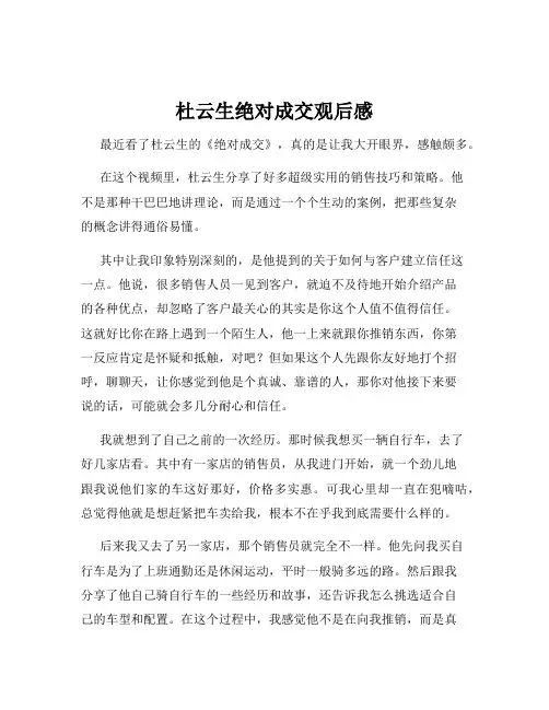 杜云生绝对成交观后感