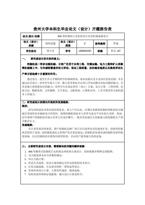 学生开题报告用表
