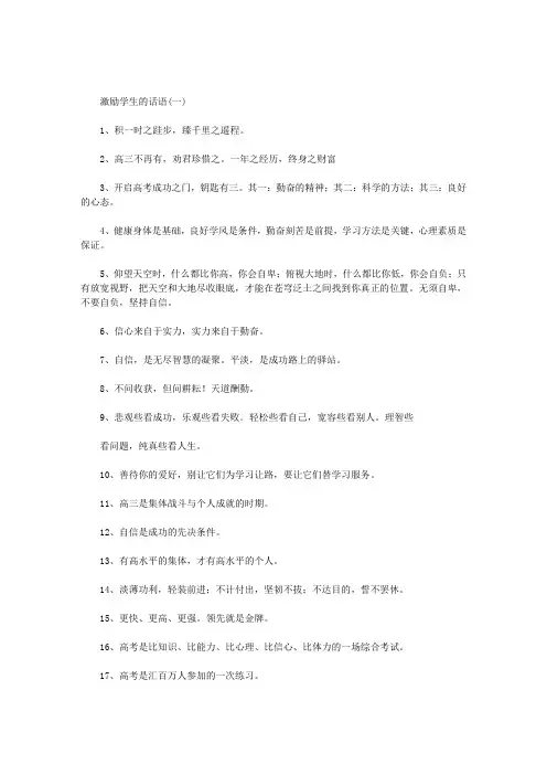 激励学生的话语