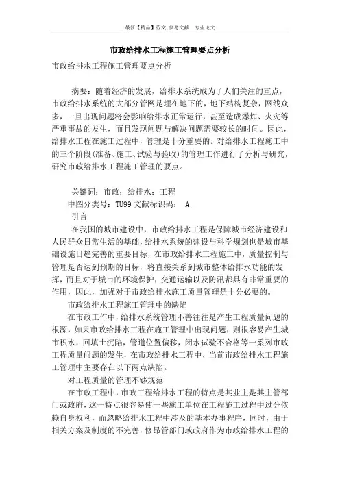 市政给排水工程施工管理要点分析.doc
