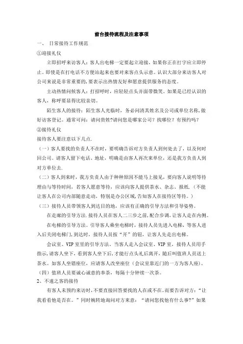 公司前台接待流程