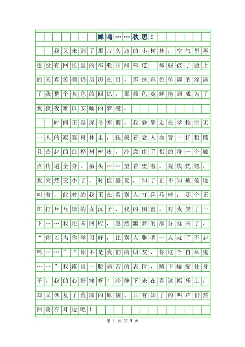 2019年初三抒情哲理散文 - 蝉鸣……秋思!650字