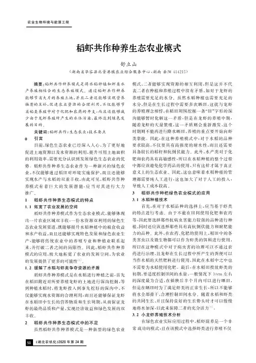 稻虾共作种养生态农业模式