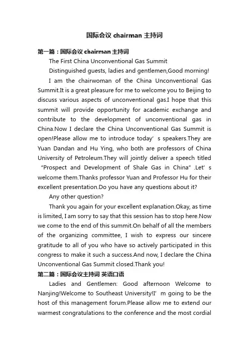 国际会议chairman主持词