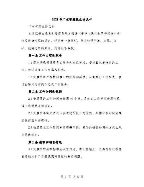2024年广东暂缓就业协议书（2篇）